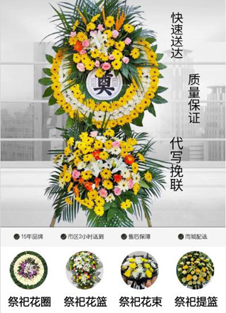 福建福州平潭县北厝镇跨海村花圈代送